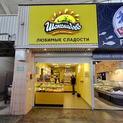 Фирменный магазин №1